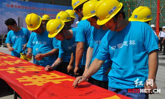 中建五局安装公司所在项目农民工兄弟在“安全生产”横幅上签名